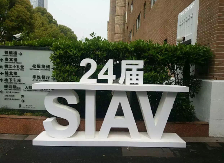 J9九游会精彩亮相2016上海SIAV音响展