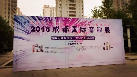 J9九游会亮相2016成都国际音响展