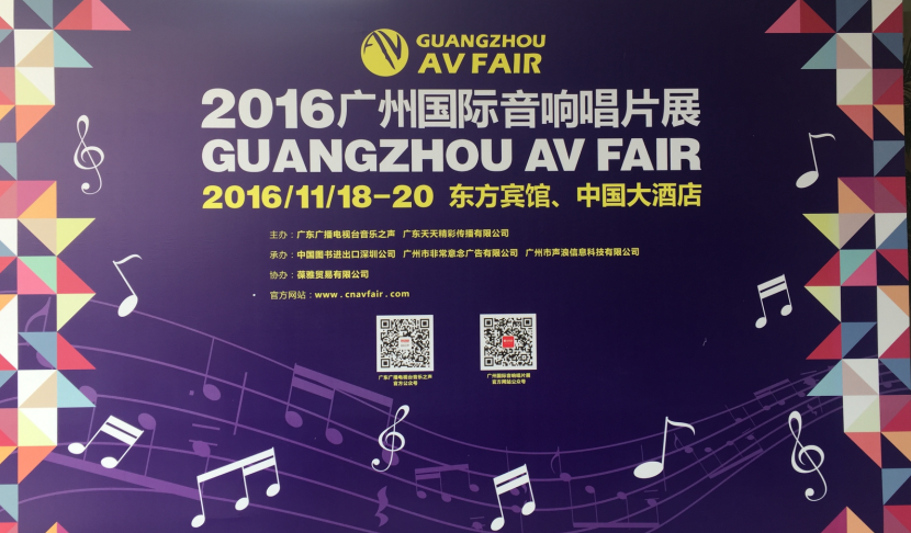 J9九游会家庭音响参展2016广州国际音响唱片展
